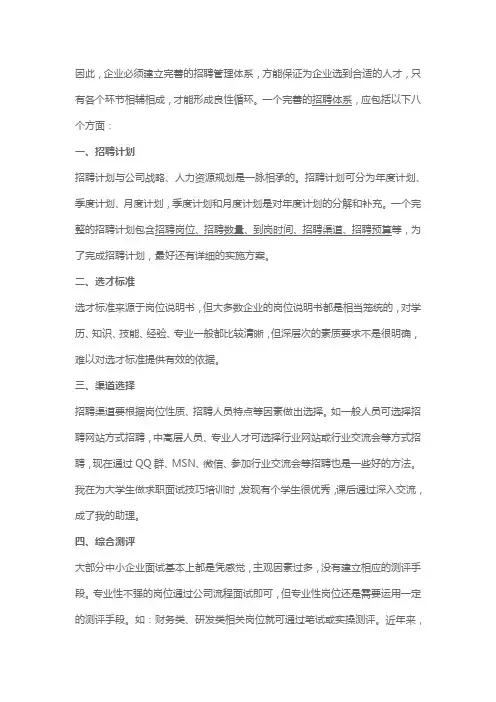 招聘体系的建立教程文件