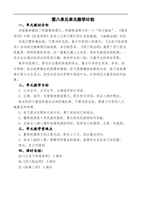 统编版四年级语文上册第八单元单元计划