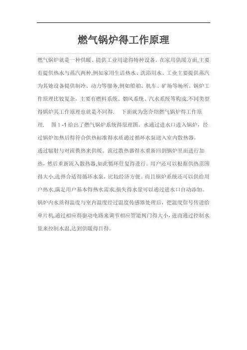 燃气锅炉的工作原理