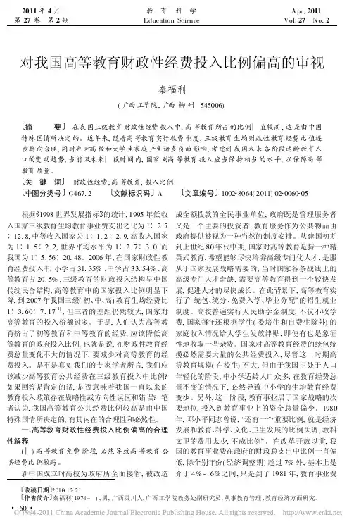 我国高等教育财政性经费投入