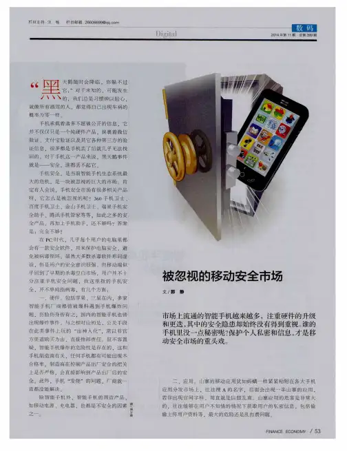 被忽视的移动安全市场