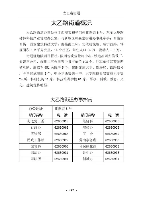 太乙路街道概况