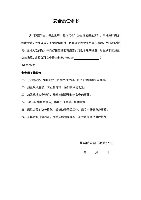 安全员任命书