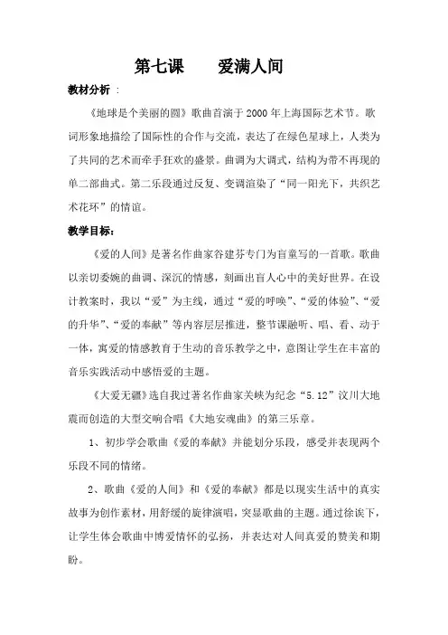 第七课    爱满人间(第三课时)