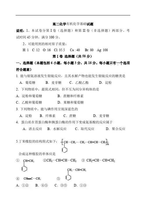 高二化学有机化学基础试题.doc