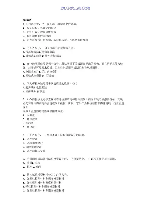 电大《建筑结构试验》习题及答案