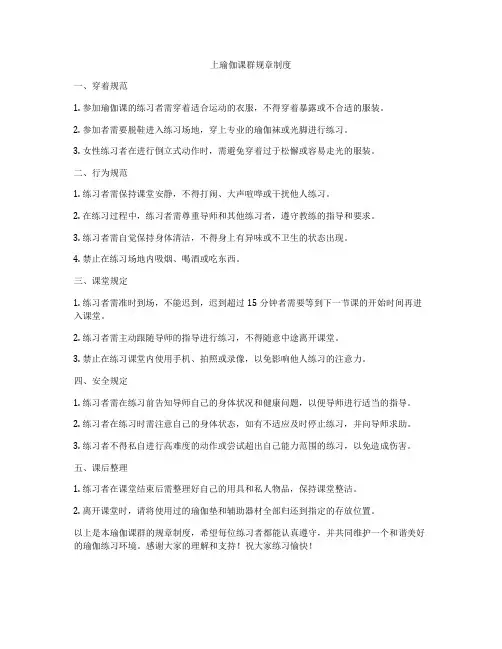 上瑜伽课群规章制度