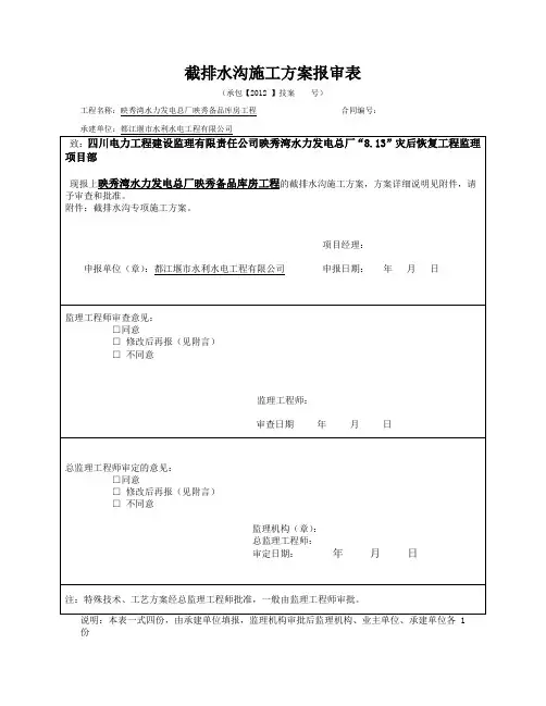 截水沟施工方案