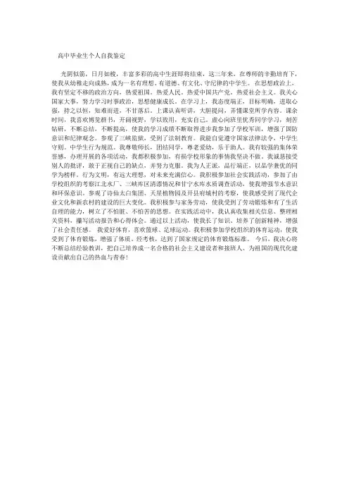 高中毕业生个人自我鉴定