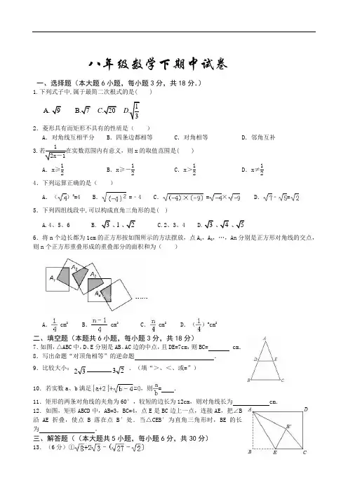 八年级下学期期中考试数学试卷(值得收藏)