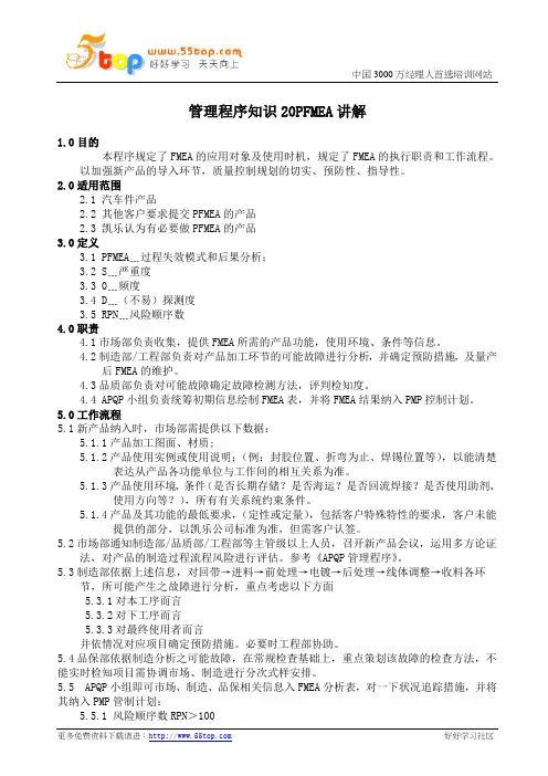 管理程序知识20PFMEA讲解