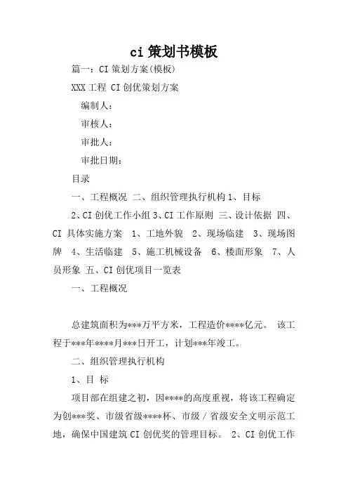 ci策划书模板