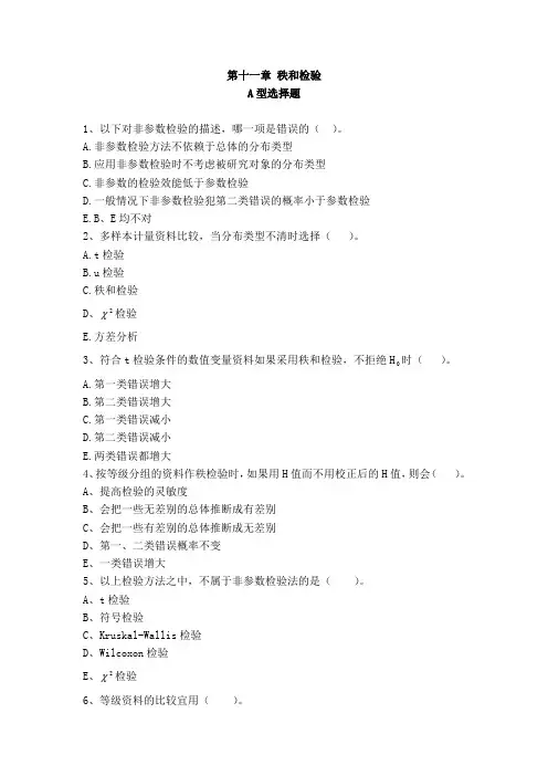 秩和检验 2