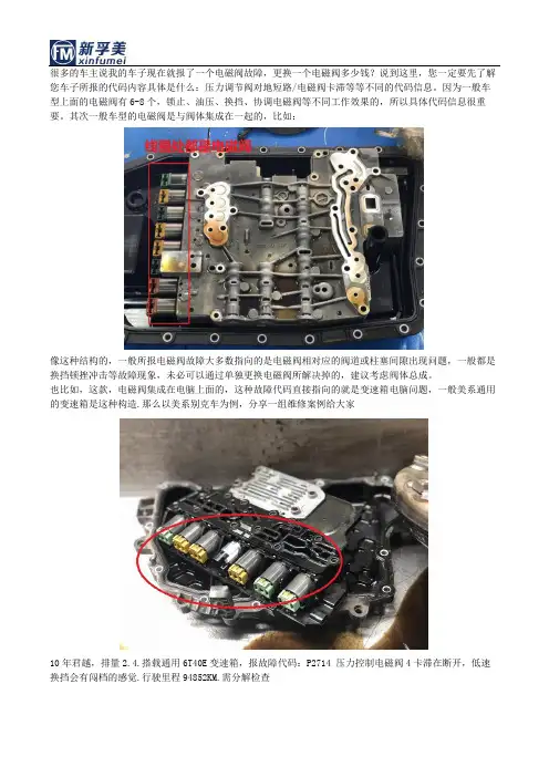 别克变速箱电磁阀故障表现有哪些？