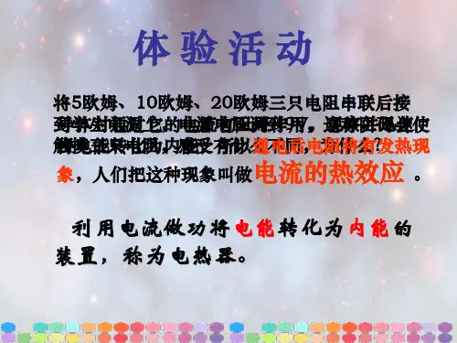 电热器与电流的热效应PPT教学课件