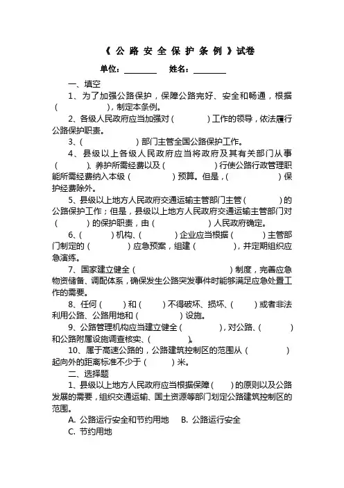 公路安全保护条例试题