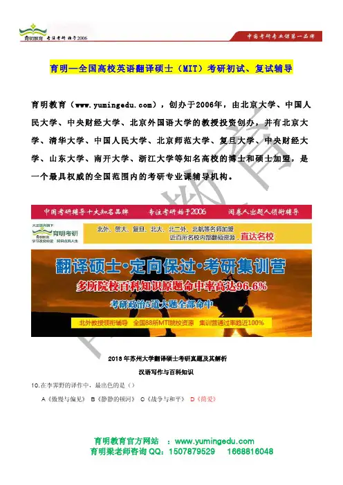 2013年苏州大学翻译硕士考研真题,真题答案,参考书目,招生人数,复试分数线,考研经验,导师简介