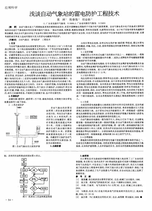 浅谈自动气象站的雷电防护工程技术