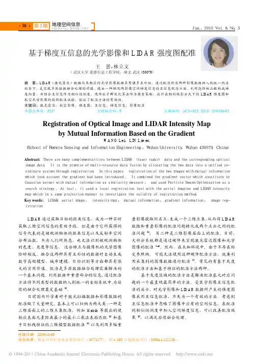 王蕾-2010-基于梯度互信息的光学影像和LIDAR强度图配准