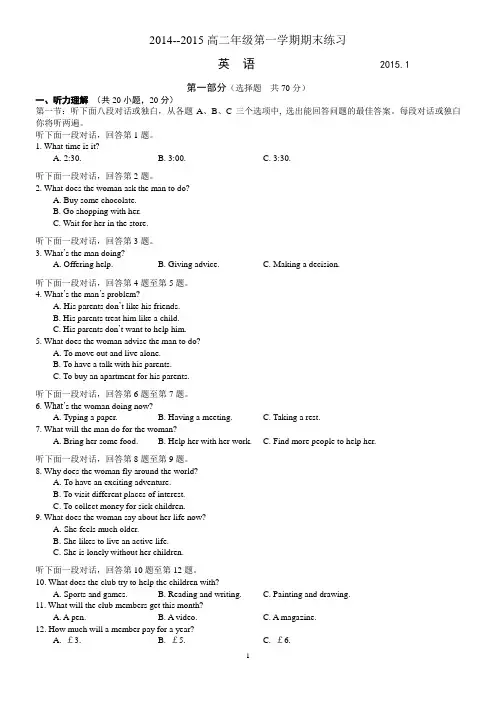 2014-2015高二英语第一学期期末试题