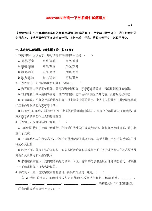 2019-2020年高一下学期期中试题语文
