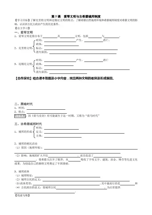 第5课 爱琴文明与古希腊城邦制度