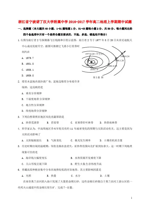 浙江省宁波诺丁汉大学附属中学高二地理上学期期中试题