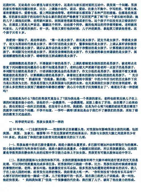 男孩与女孩的区别