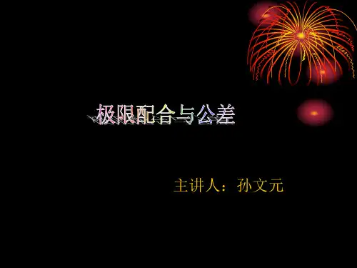 过盈配合公差带图