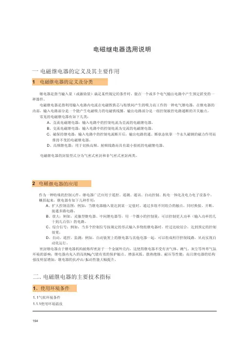 电磁继电器使用指南