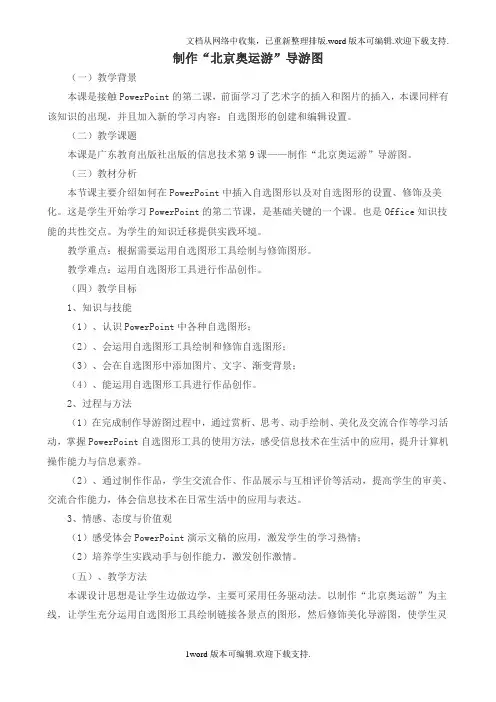 制作“北京奥运游”导游图_陈伟乐