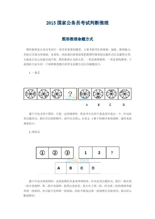 2015国家公务员考试判断推理(各种题型分析解答)