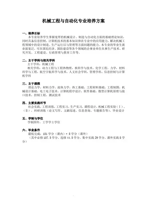 机械工程及自动化专业培养方案