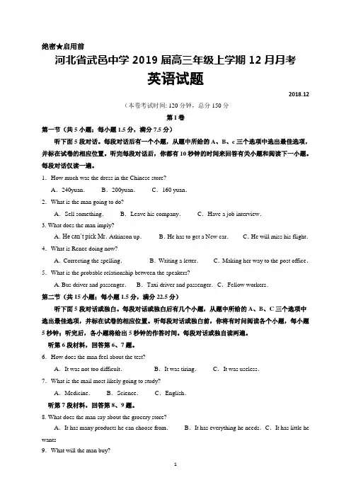 河北省武邑中学2019届高三12月月考英语试题+Word版含答案