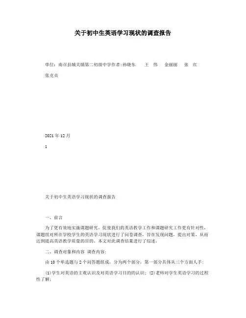 关于初中生英语学习现状的调查报告