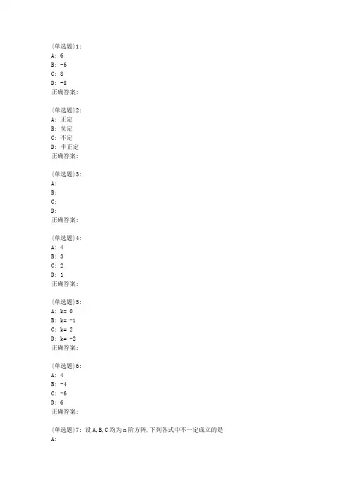 川大《工程数学基础()2342》19春在线作业2