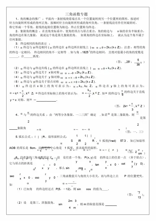 三角函数经典讲义全集