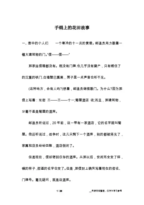 手绢上的花田故事