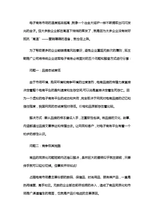 电子商务营销常见的问题及解决方案