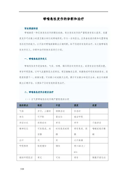 哮喘急性发作的诊断和治疗 2