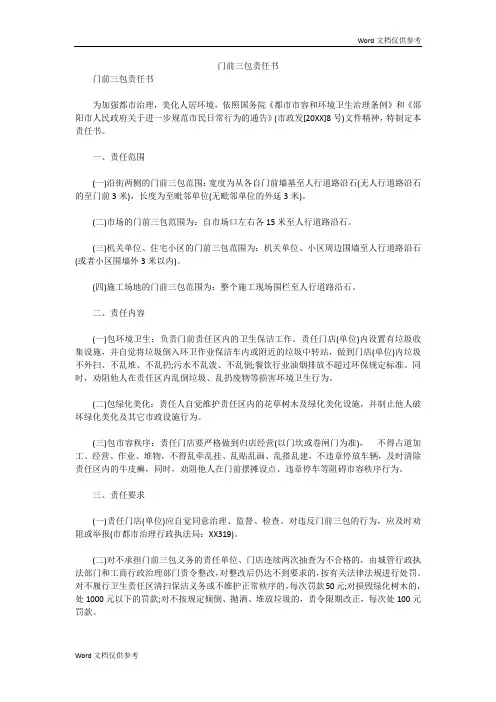门前三包责任书 3