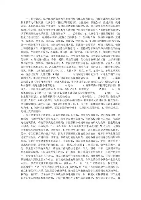 2013学年度第一学期高段数学备课组工作计划