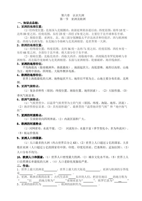 第一节  亚洲及欧洲知识点及作业