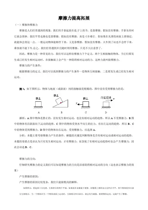 物理：《摩擦力》提高拓展(附答案)(人教版九年级)