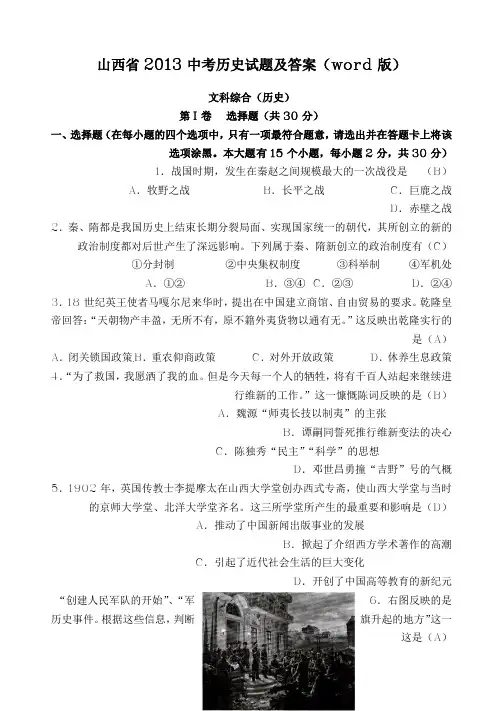 2013中考历史试题及答案(含答案)