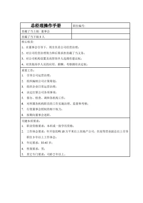 总经理操作手册