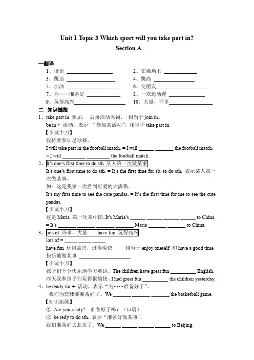 仁爱八上Unit 1 Topic 3 导学案