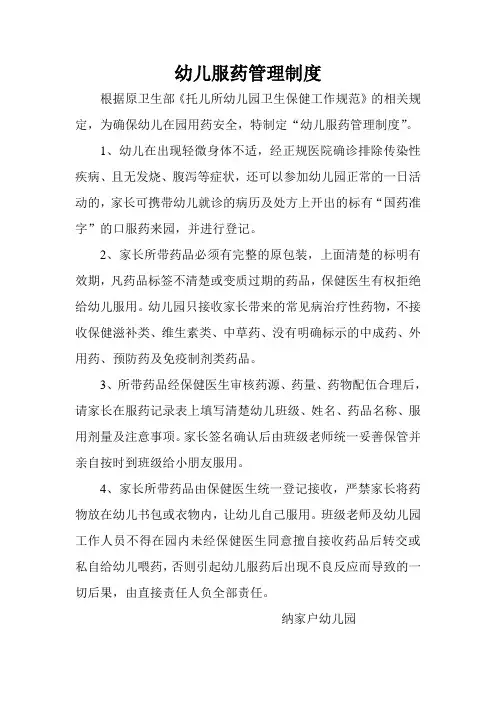 幼儿服药管理制度