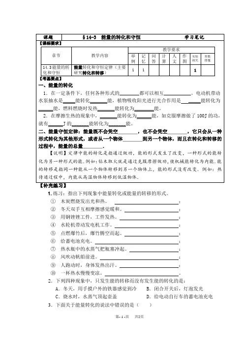 人教版九年级物理能量的转化和守恒学习笔记