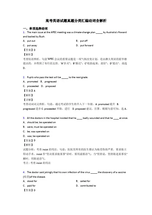 高考英语试题真题分类汇编动词含解析